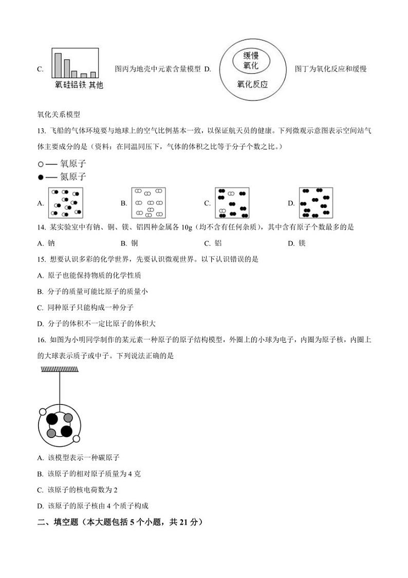 2024~2025学年重庆市科学城西永中学校九年级(上)阶段性检测化学试卷(含答案)第3页