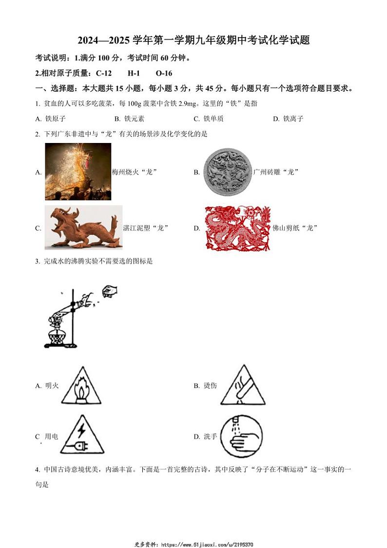 2024~2025学年广东省东莞市东华中学九年级(上)期中化学试卷(含答案)第1页