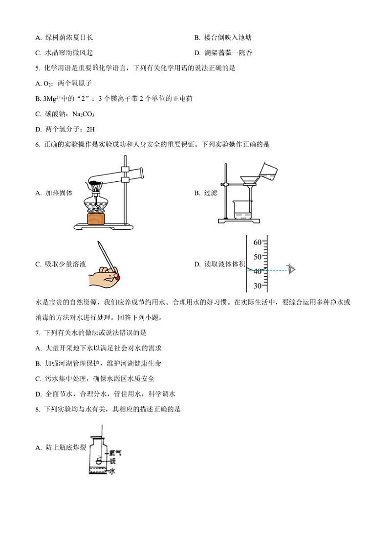2024~2025学年广东省东莞市东华中学九年级(上)期中化学试卷(含答案)第2页