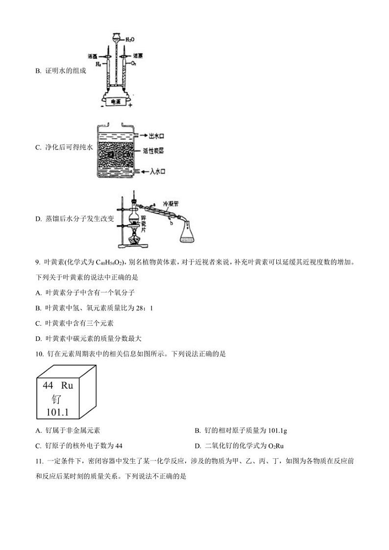 2024~2025学年广东省东莞市东华中学九年级(上)期中化学试卷(含答案)第3页