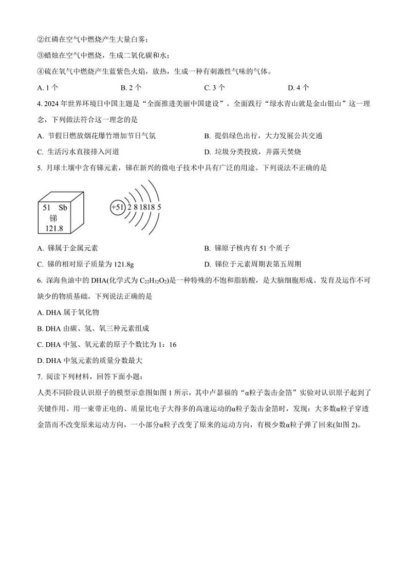 2024~2025学年安徽省亳州市利辛县九年级(上)校际调研三化学试卷(含答案)第2页