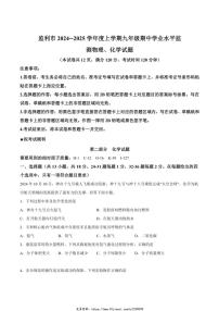 2024～2025学年湖北省荆州市监利市九年级(上)期中学业水平监测化学试卷(无答案)