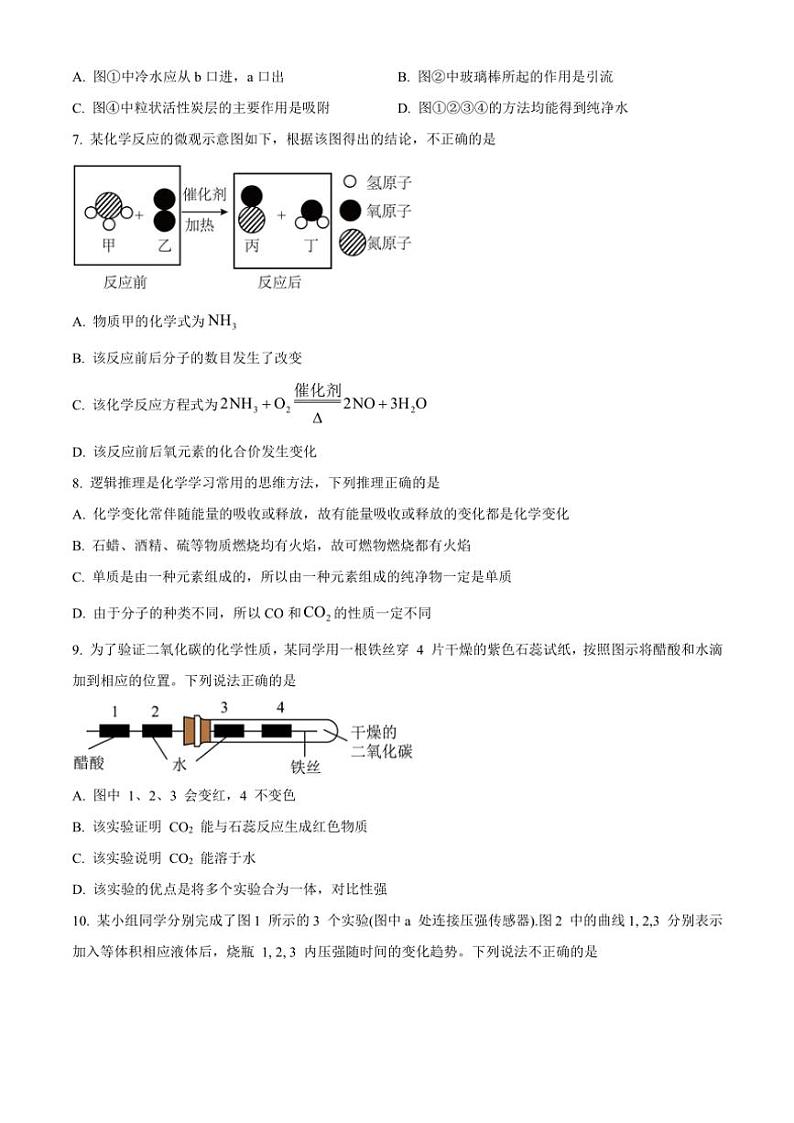 2024~2025学年吉林省长春市第一零三中学校九年级(上)期中测试化学试卷(含答案)第2页