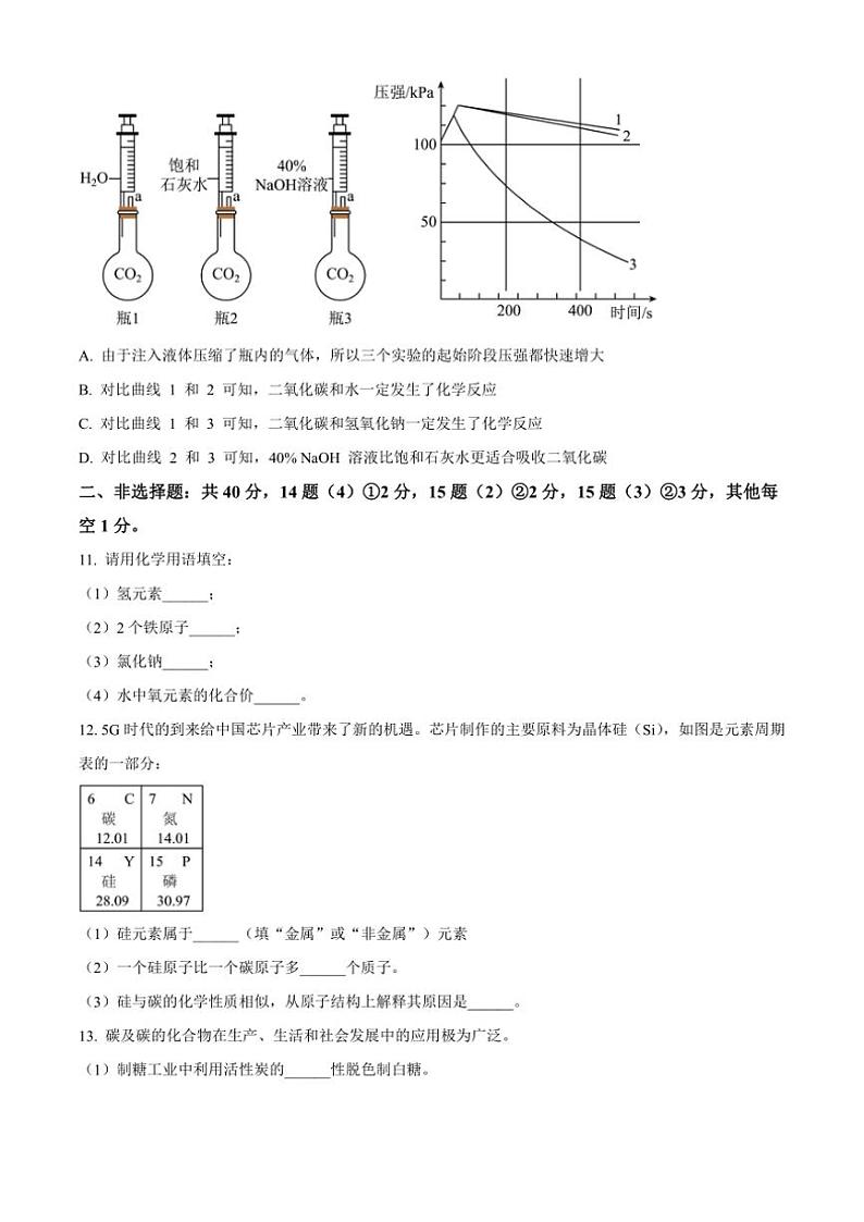 2024~2025学年吉林省长春市第一零三中学校九年级(上)期中测试化学试卷(含答案)第3页