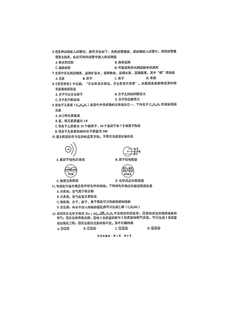 2024-2025学年云南省昆明市五华区九年级(上)期中学业质量监测(扫描版)化学试卷第2页