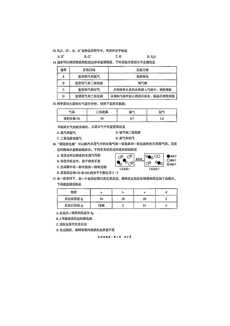 2024-2025学年云南省昆明市五华区九年级(上)期中学业质量监测(扫描版)化学试卷第3页