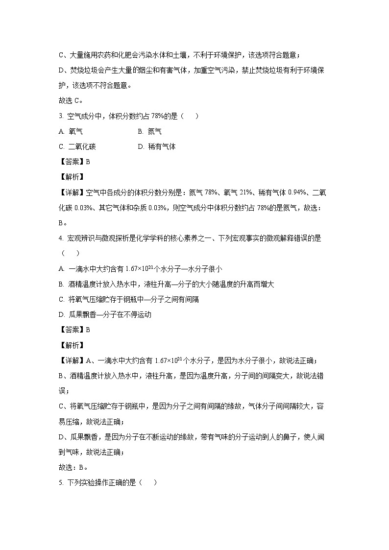 2024--2025学年云南省昆明市东川区九年级(上)期中化学试卷(解析版)第2页