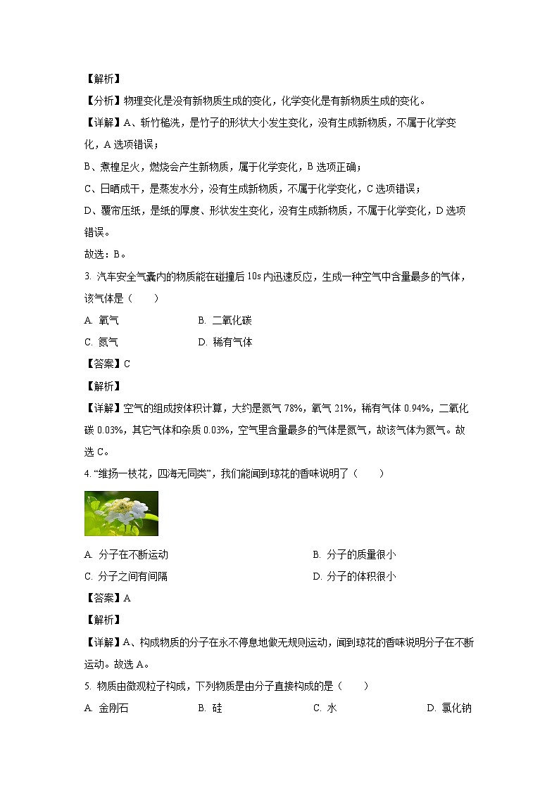 2024-2025学年云南省昭通市九年级(上)11月期中化学试卷(解析版)第2页