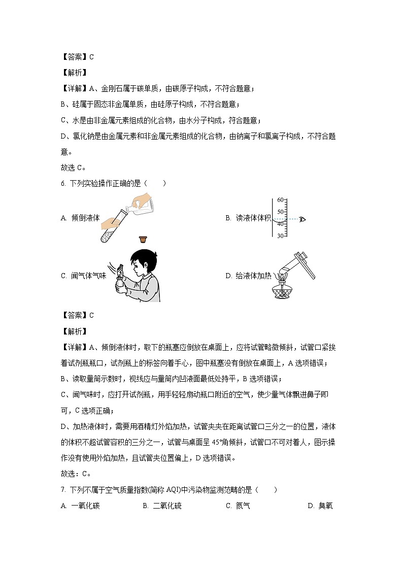 2024-2025学年云南省昭通市九年级(上)11月期中化学试卷(解析版)第3页