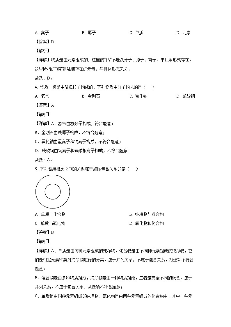 2024-2025學(xué)年云南省昭通市綏江縣九年級(jí)(上)11月期中化學(xué)試卷(解析版)第2頁
