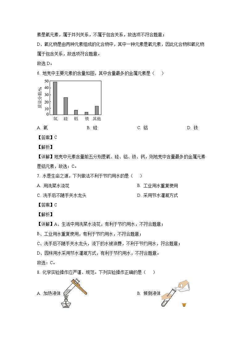 2024-2025學(xué)年云南省昭通市綏江縣九年級(jí)(上)11月期中化學(xué)試卷(解析版)第3頁