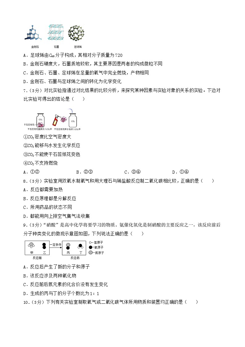 四川省成都市锦江区嘉祥外国语学校2024-2025学年九年级上学期十二月测试化学试卷(1-6单元)第2页
