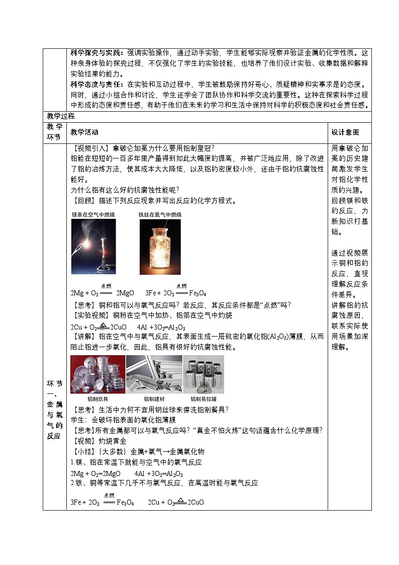 8.2金属的化学性质 第1课时金属与氧气、稀盐酸、稀硫酸的反应 教学设计(表格式) 2024-2025学年人教版九年级化学下册第2页