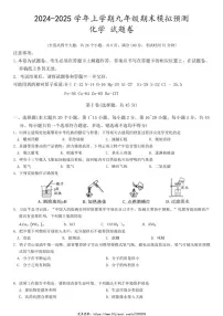2024~2025学年云南省昆明市官渡区第一中学九年级(上)期末模拟预测化学试卷(无答案)