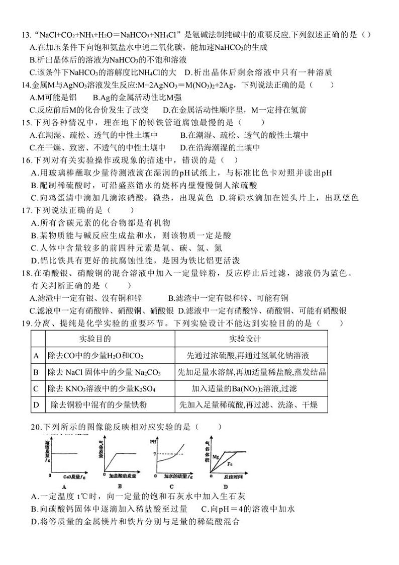 2024~2025学年山东省淄博市张店区实验中学九年级(上)12月月考化学试卷(无答案)第2页