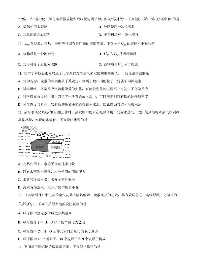 2024~2025学年湖南省永州市道县九年级(上)第二次学情监测化学试卷(含答案)第3页