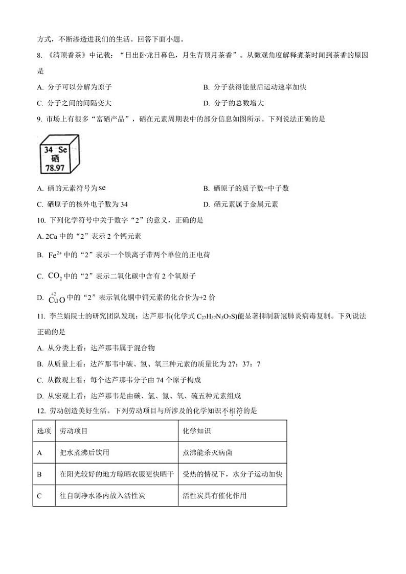 2024~2025学年广东省梅州市丰顺中学九年级(上)12月学业质量监测化学试卷(含答案)第3页