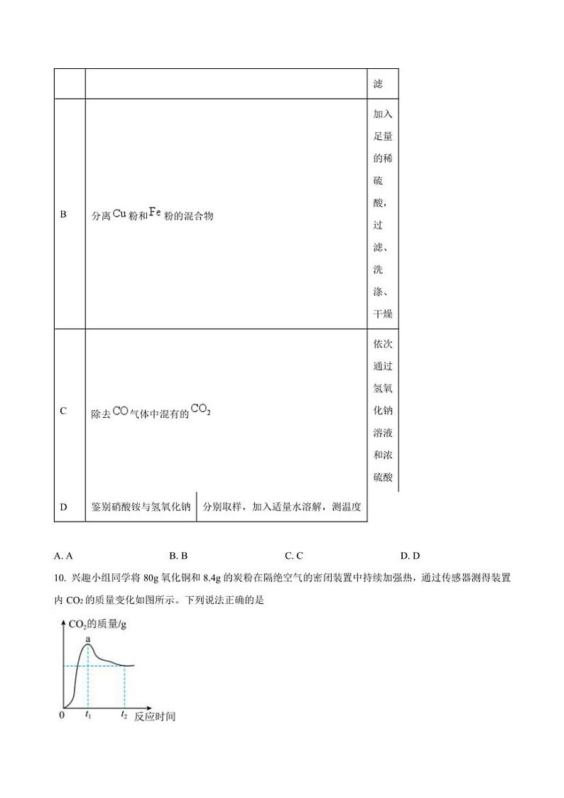 2024~2025学年河北省廊坊市九年级(上)11月月考化学试卷(含答案)第3页