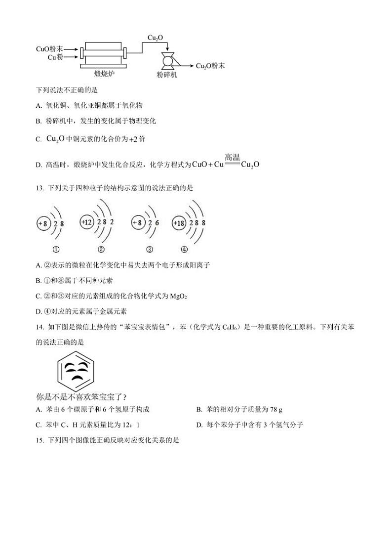 2024~2025学年广东省阳江市第一实验学校九年级(上)11月月考化学试卷(含答案)第3页