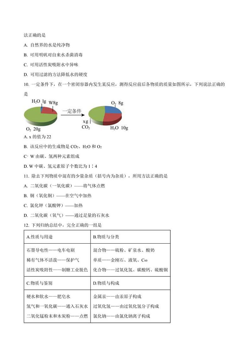 2024~2025学年湖北省襄阳市实验中学教育集团九年级(上)12月月考化学试卷(含答案)第3页