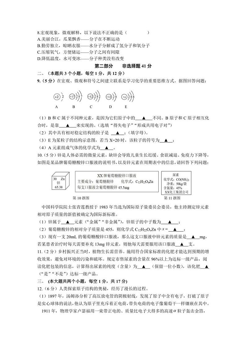 2024~2025学年四川省泸州市合江县九年级(上)期中检测化学试卷(含答案)第2页