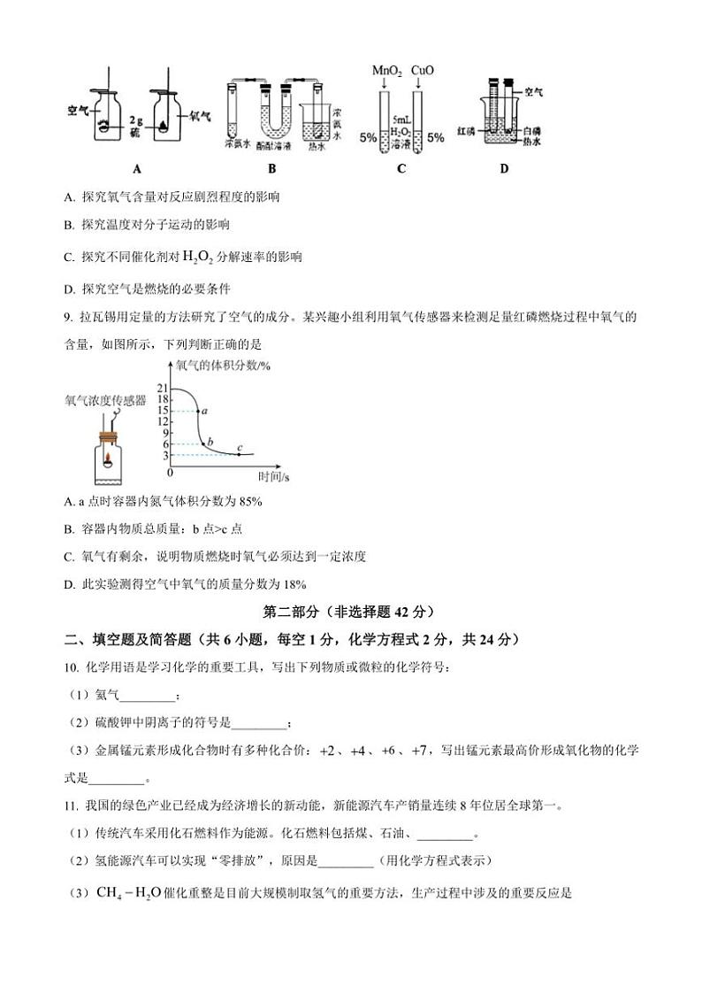 2024~2025学年陕西省西安市高新一中九年级(上)期中化学试卷(含答案)第3页