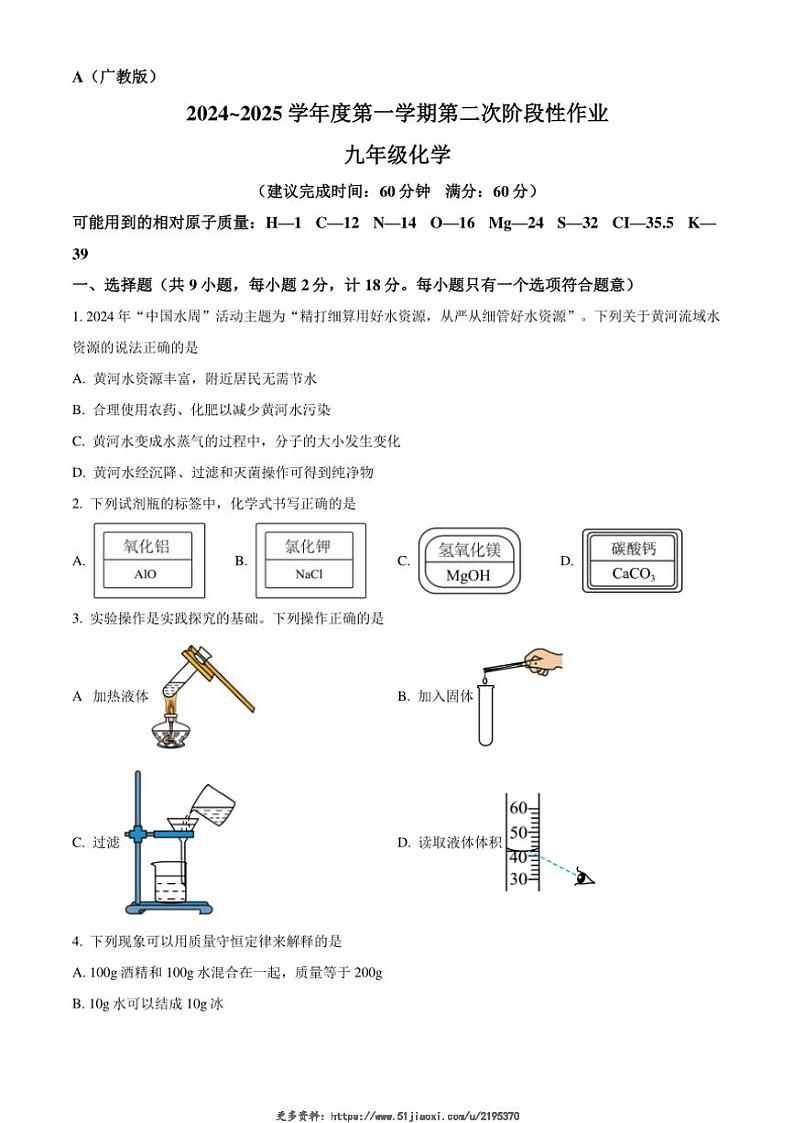 2024~2025学年陕西省咸阳市秦都区电建学校九年级(上)12月月考化学试卷(含答案)第1页