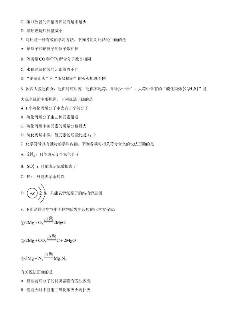 2024~2025学年陕西省咸阳市秦都区电建学校九年级(上)12月月考化学试卷(含答案)第2页