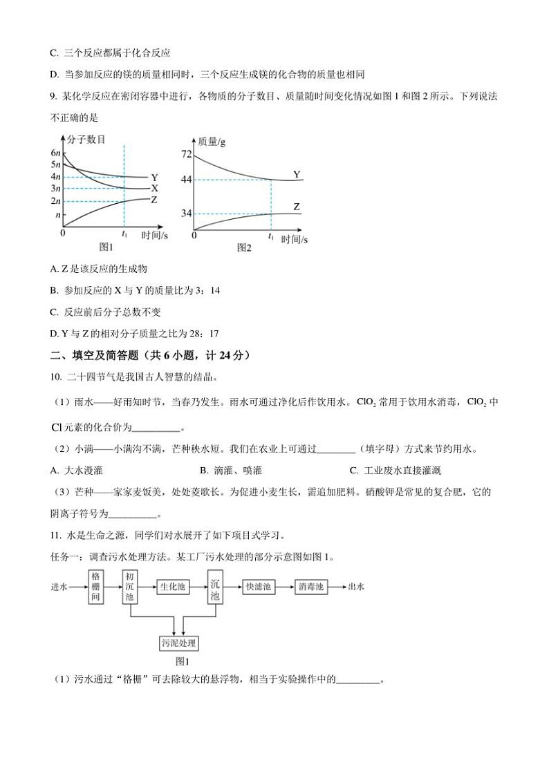2024~2025学年陕西省咸阳市秦都区电建学校九年级(上)12月月考化学试卷(含答案)第3页