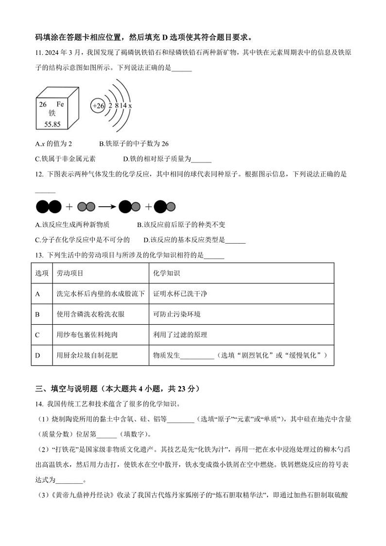 2024~2025学年江西省上饶市鄱阳县洪迈学校九年级(上)期中综合评估化学试卷(含答案)第3页