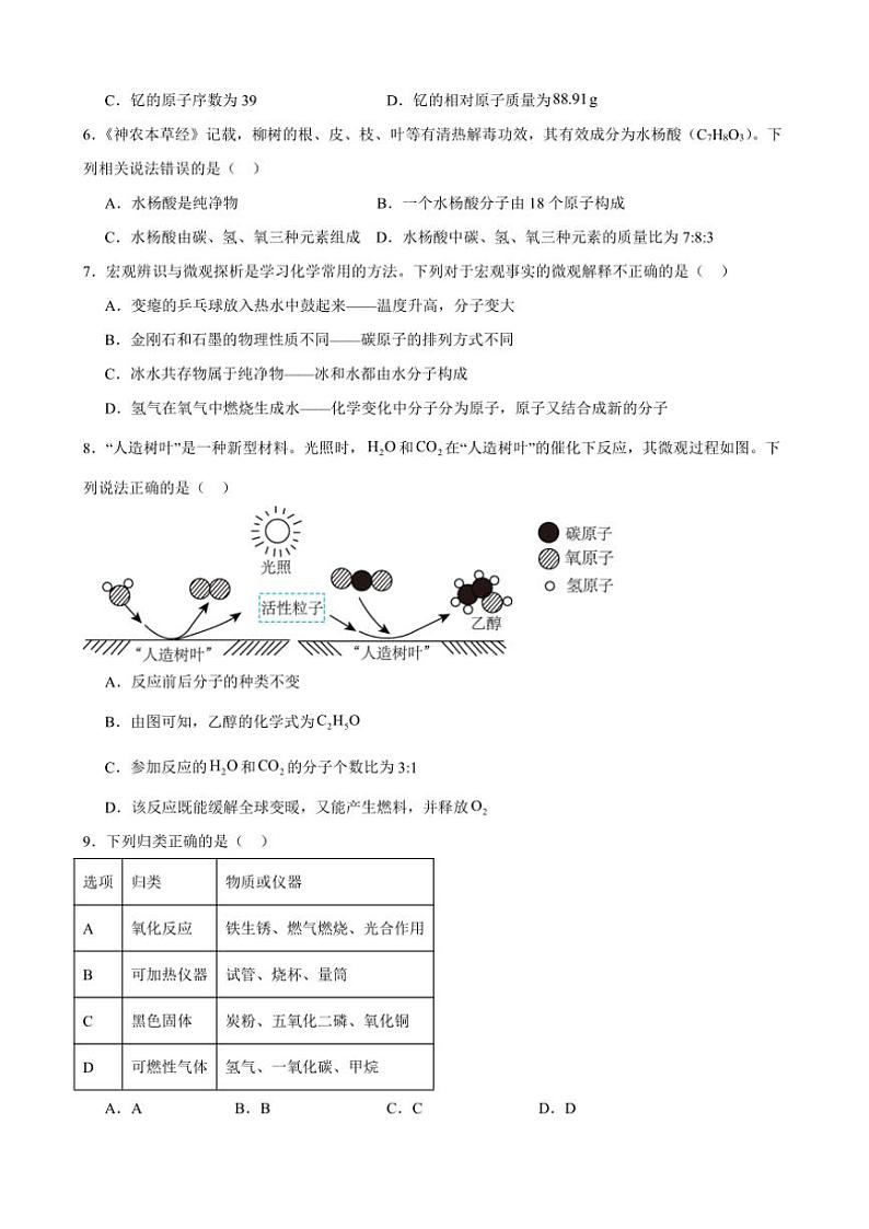 2024_2025学年安徽省合肥市第四十五中学森林城分校九年级(上)期末模拟化学试卷(含答案)第2页