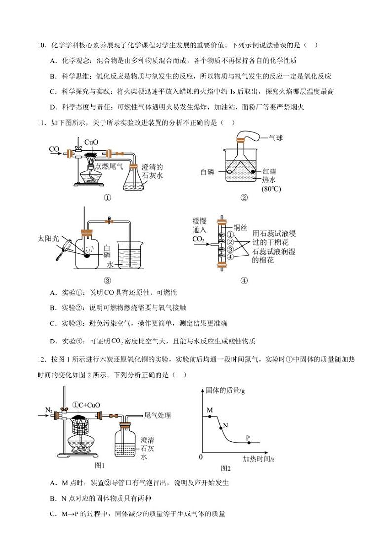 2024_2025学年安徽省合肥市第四十五中学森林城分校九年级(上)期末模拟化学试卷(含答案)第3页