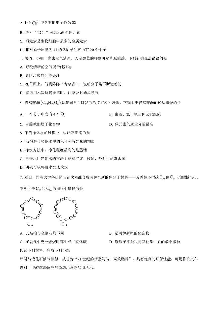 2024～2025學(xué)年安徽省六安市裕安區(qū)九年級(上)12月月考化學(xué)試卷(含答案)第2頁