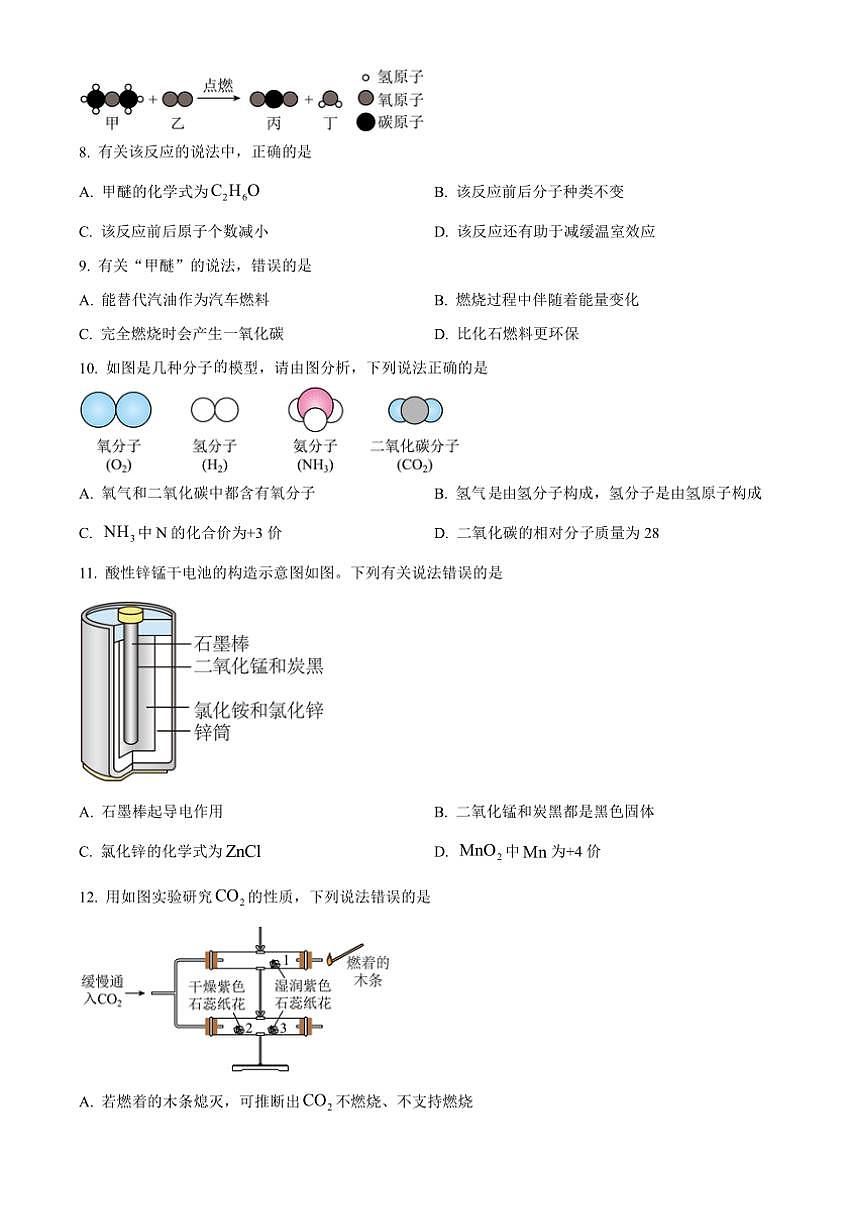2024～2025學(xué)年安徽省六安市裕安區(qū)九年級(上)12月月考化學(xué)試卷(含答案)第3頁