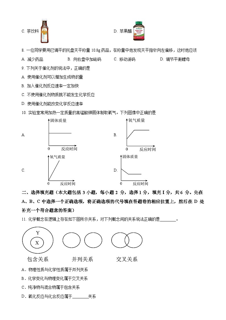 江西省南昌市第三中學(xué)教育集團(tuán)2023-2024學(xué)年九年級(jí)上學(xué)期10月月考化學(xué)試題（原卷版）-A4第2頁(yè)