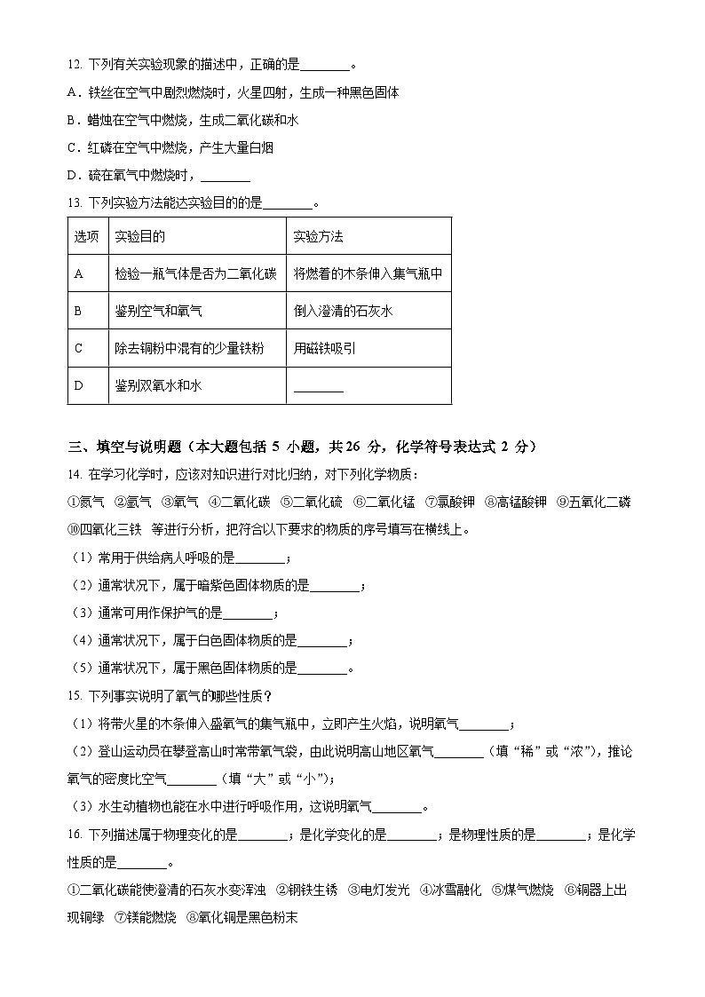 江西省南昌市第三中學(xué)教育集團(tuán)2023-2024學(xué)年九年級(jí)上學(xué)期10月月考化學(xué)試題（原卷版）-A4第3頁(yè)