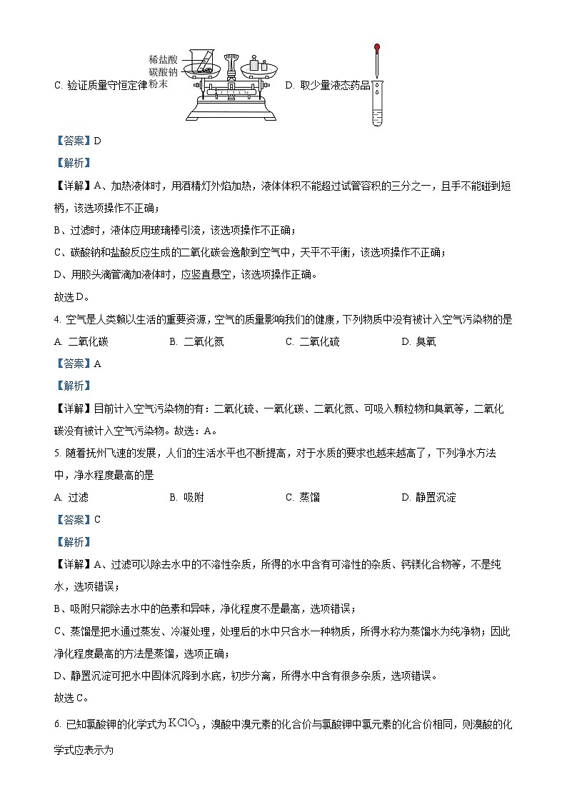 江西省南昌市心远中学教育集团2023-2024学年九年级上学期12月月考化学试题(解析版)-A4第2页