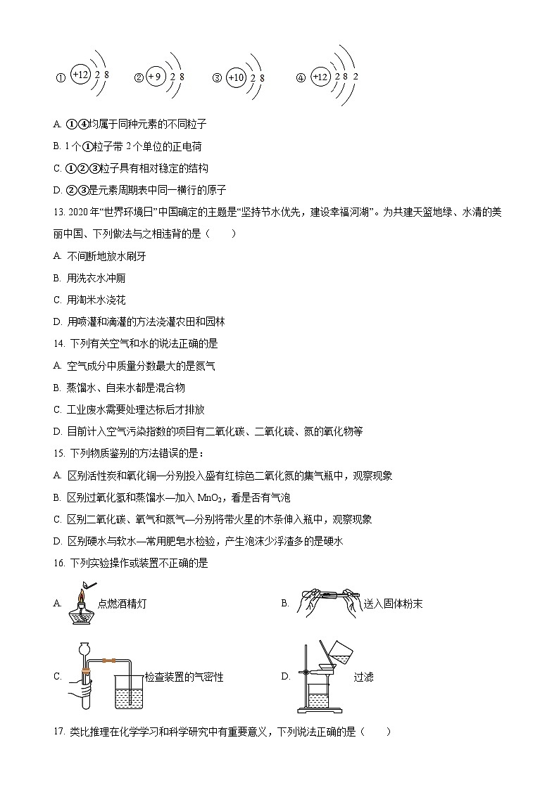 山東省德州市臨邑縣2023-2024學(xué)年九年級(jí)上學(xué)期第四次月考化學(xué)試卷 （原卷版）-A4第3頁(yè)