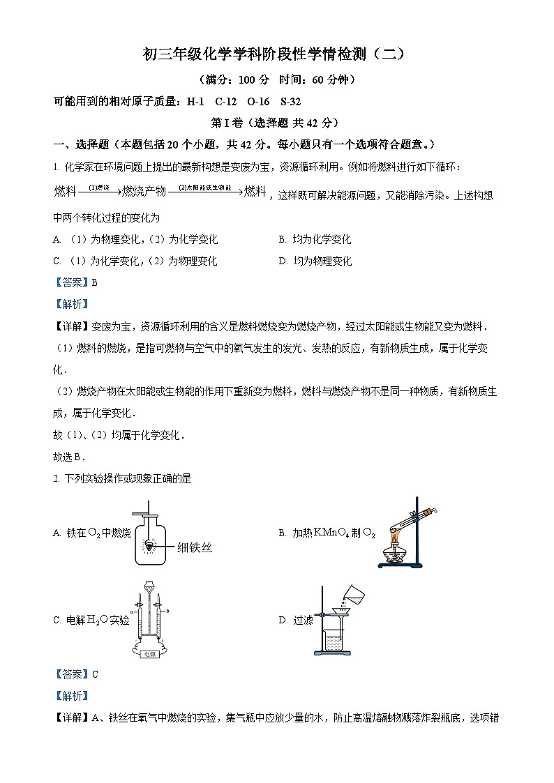山东省日照市五莲县北京路中学2024-2025学年九年级上学期期中考试化学试题(解析版)-A4第1页