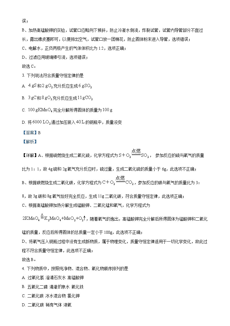 山东省日照市五莲县北京路中学2024-2025学年九年级上学期期中考试化学试题(解析版)-A4第2页