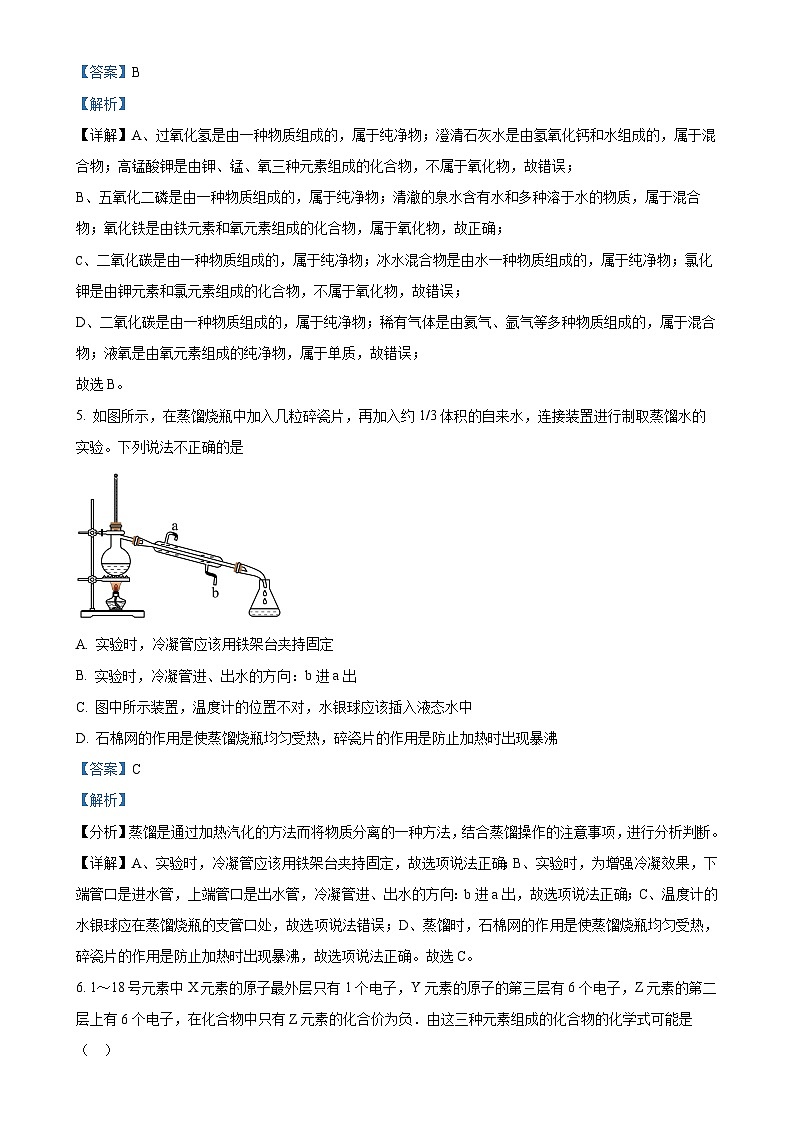 山东省日照市五莲县北京路中学2024-2025学年九年级上学期期中考试化学试题(解析版)-A4第3页