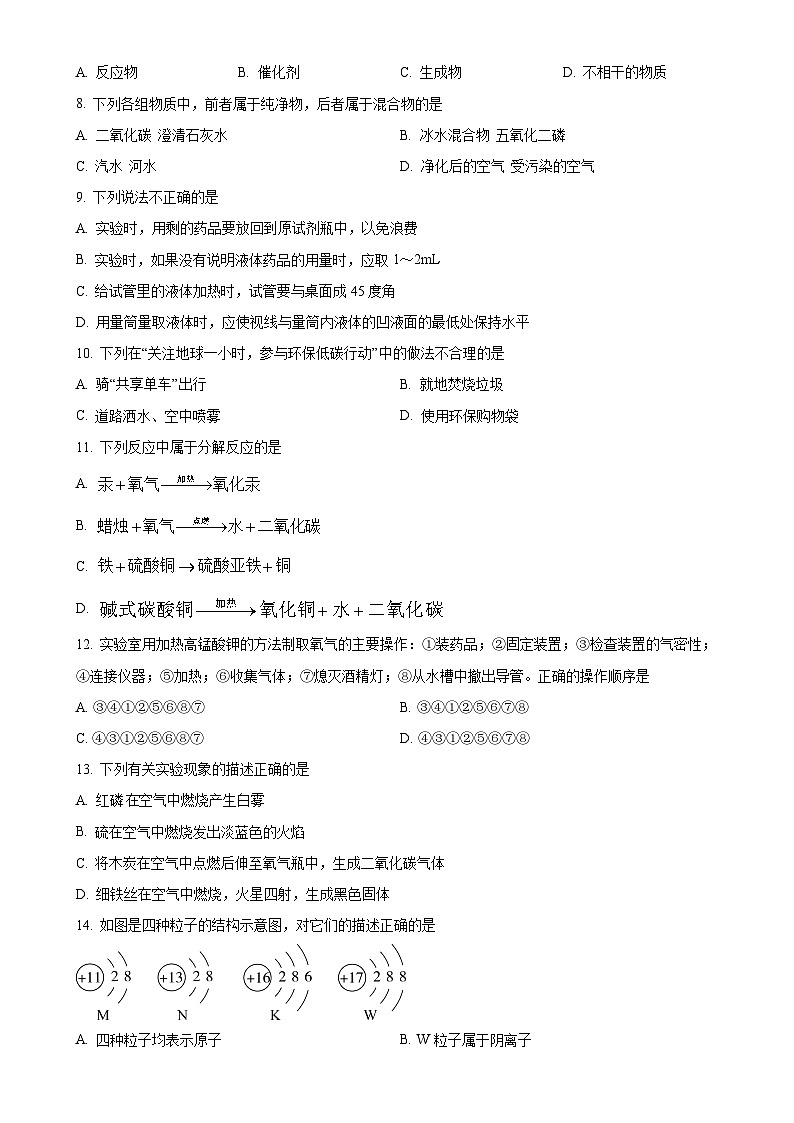 湖南省邵陽市邵東市創(chuàng)新學(xué)校特訓(xùn)班2023-2024學(xué)年九年級上學(xué)期第一次月考化學(xué)試卷（原卷版）-A4第2頁
