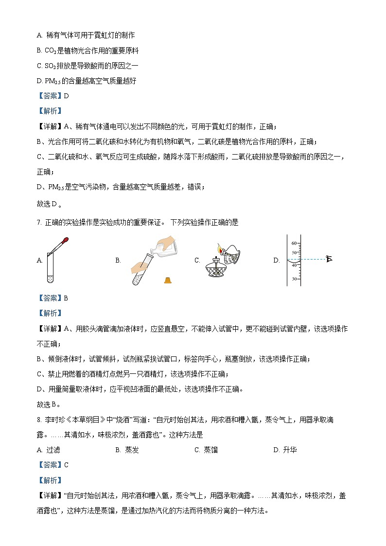 河南省漯河市舞阳县2024-2025学年九年级上学期期中考试化学试卷(解析版)-A4第3页