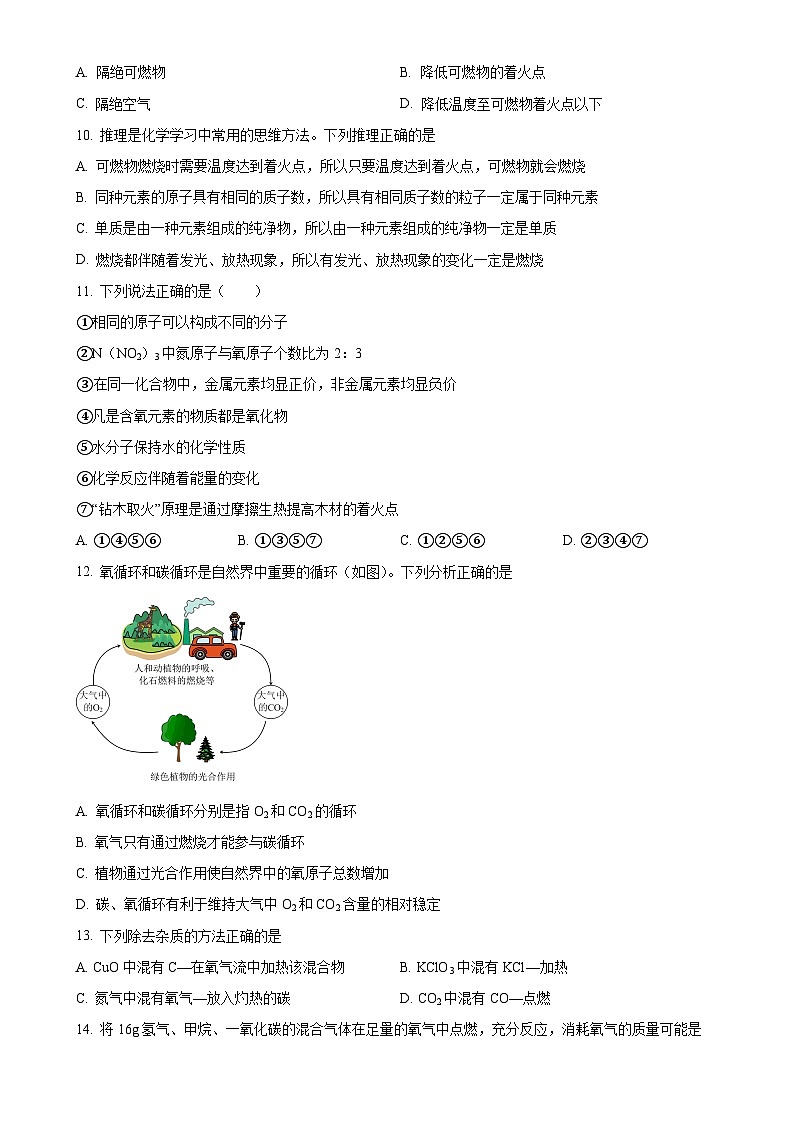 湖北省天门市华斯达学校2023-2024学年九年级上学期12月月考化学(普通班)试题(原卷版)-A4第3页