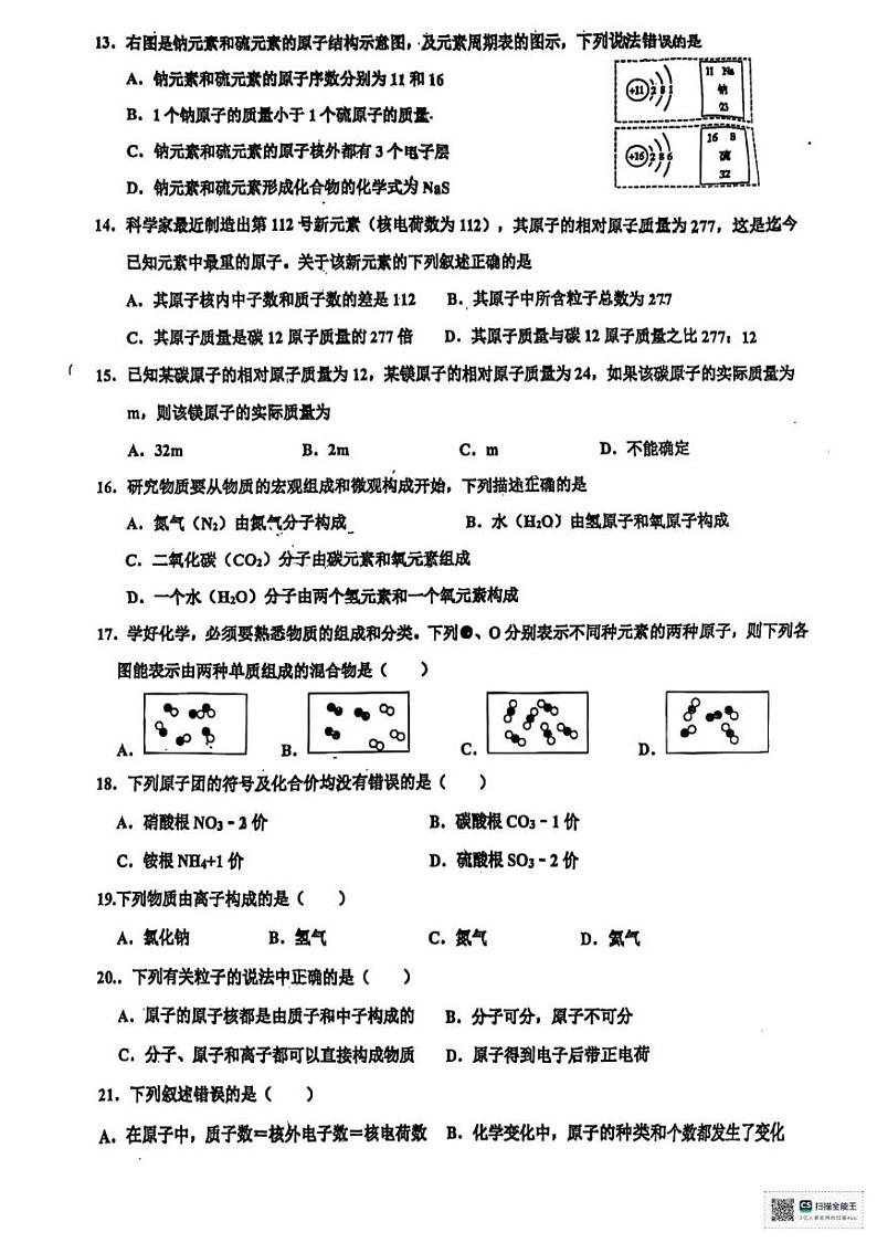 山东省淄博市张店区第七中学2024-2025学年八年级上学期12月份月考化学试卷第2页