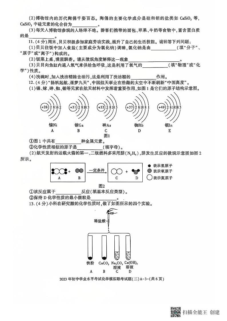 2023年陕西省咸阳市三原县中考第二次模拟考试化学试题第3页