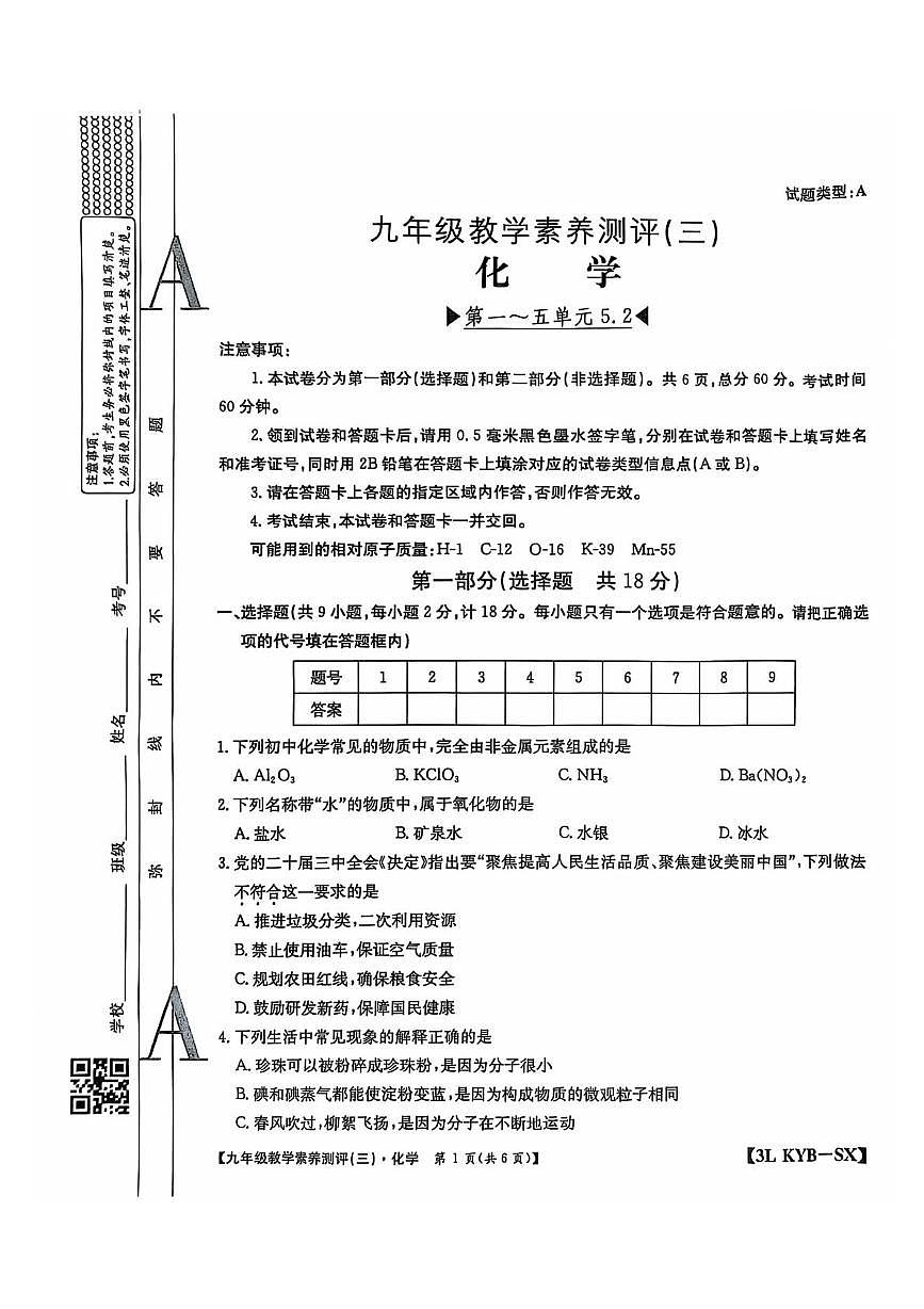 陜西省西安市西咸新區(qū)2024-2025學(xué)年九年級(jí)上學(xué)期第三次月考化學(xué)試卷第1頁