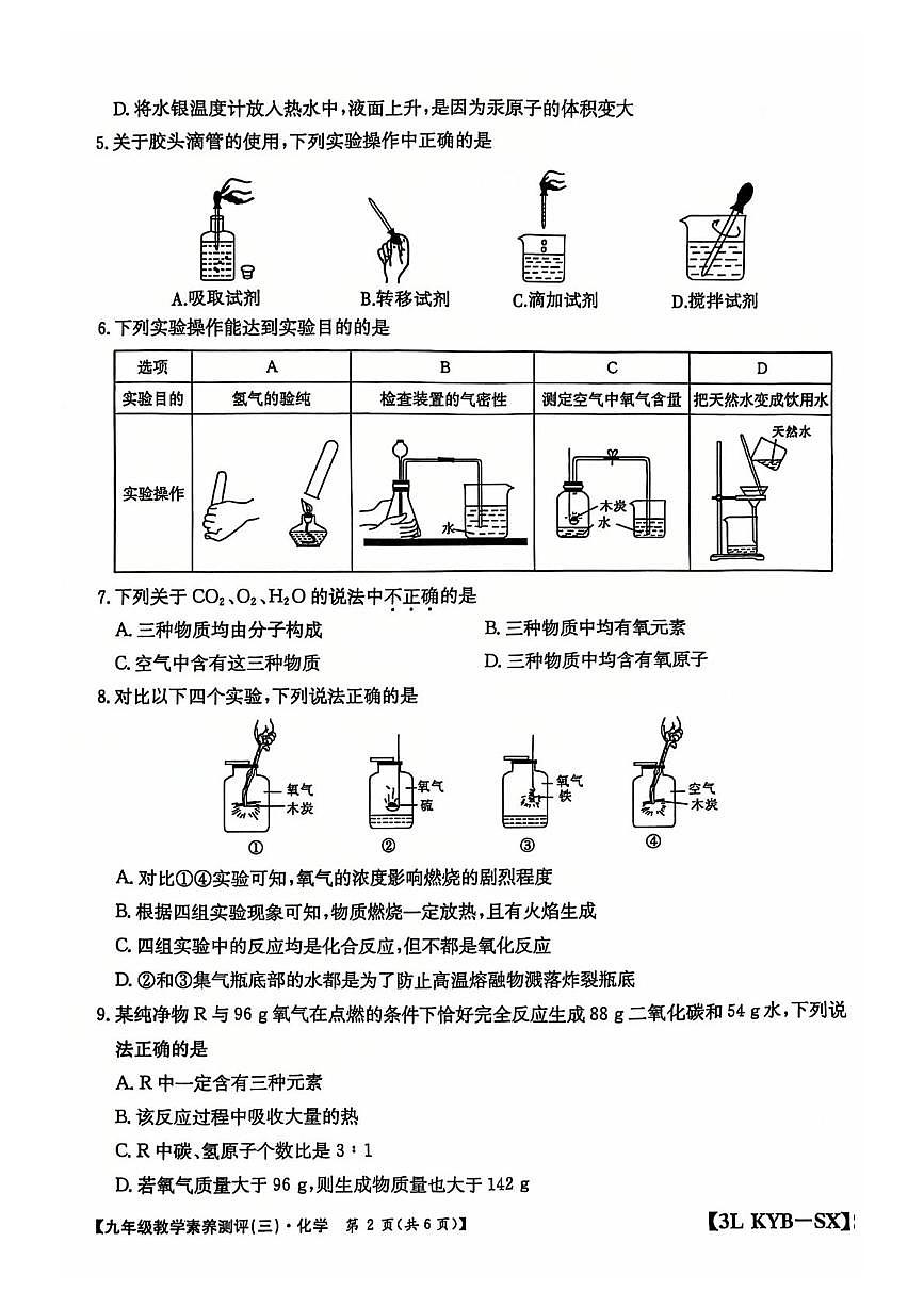陜西省西安市西咸新區(qū)2024-2025學(xué)年九年級(jí)上學(xué)期第三次月考化學(xué)試卷第2頁