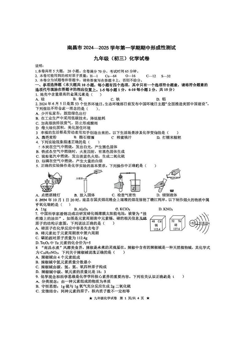 江西省南昌市立德朝阳中学2024-2025学年九年级上学期期中考试化学试题第1页