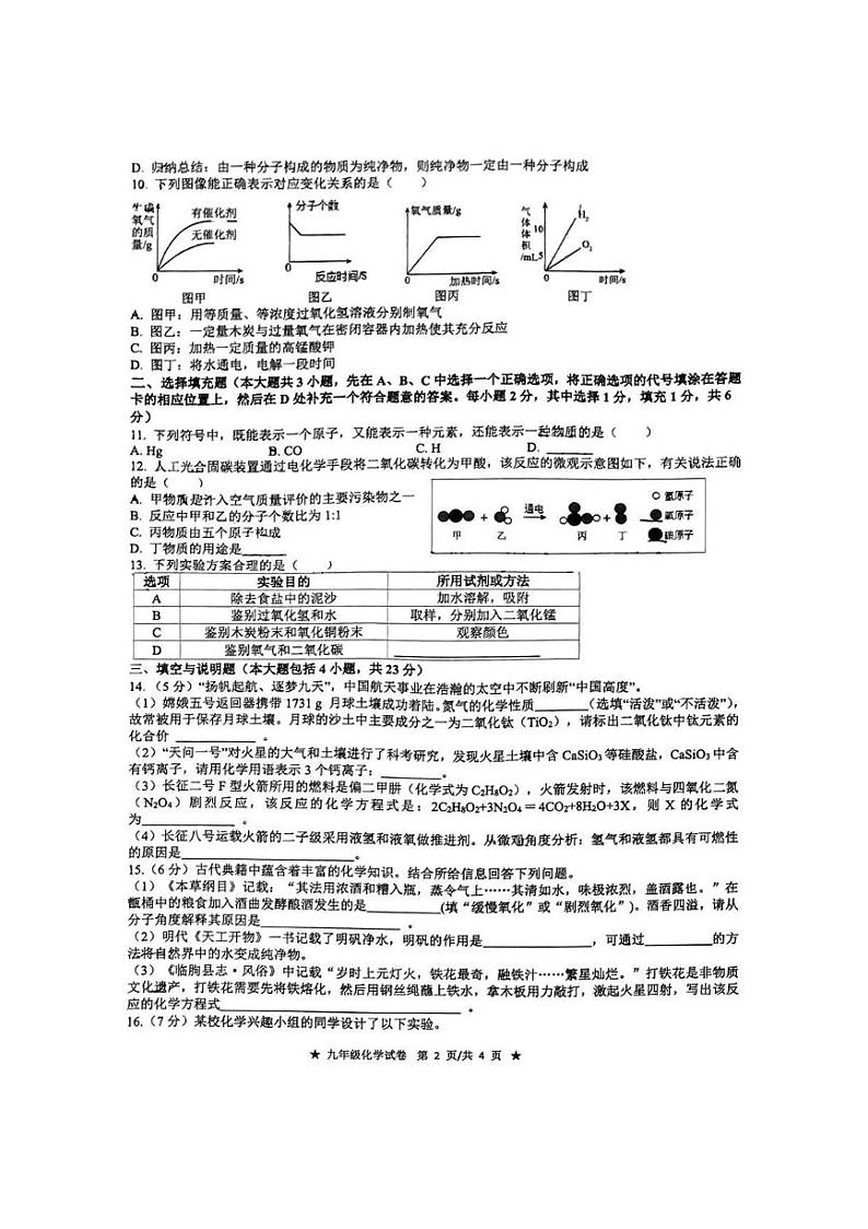 江西省南昌市立德朝阳中学2024-2025学年九年级上学期期中考试化学试题第2页
